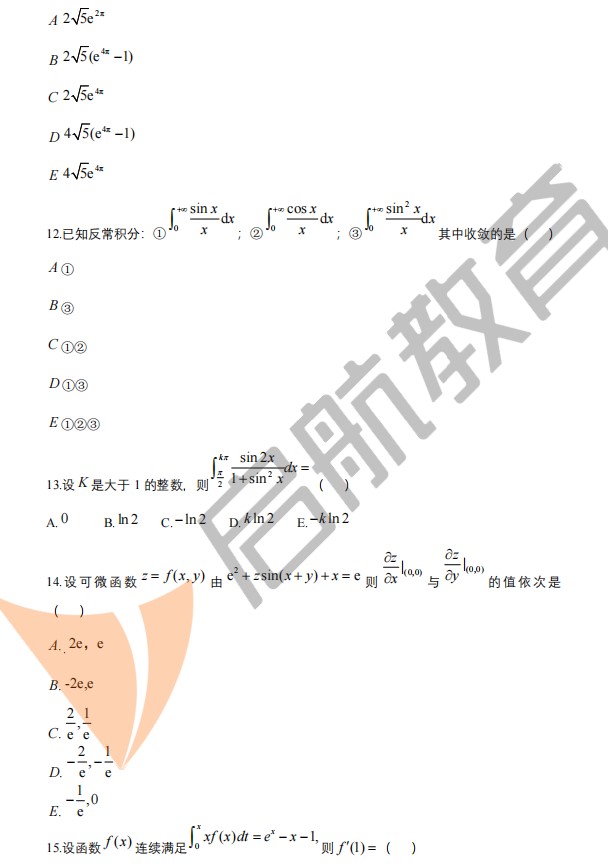 2025管综数学考研真题答案（附答案解析）