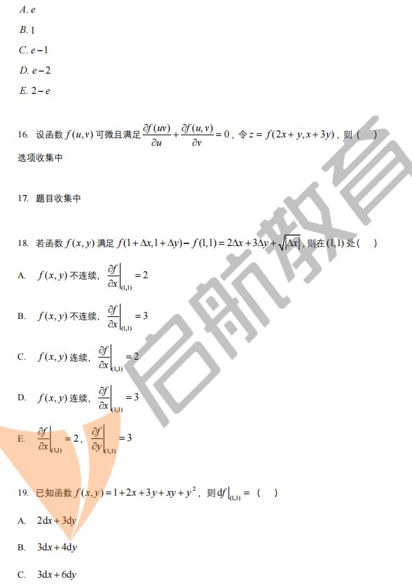 2025管综数学考研真题答案（附答案解析）