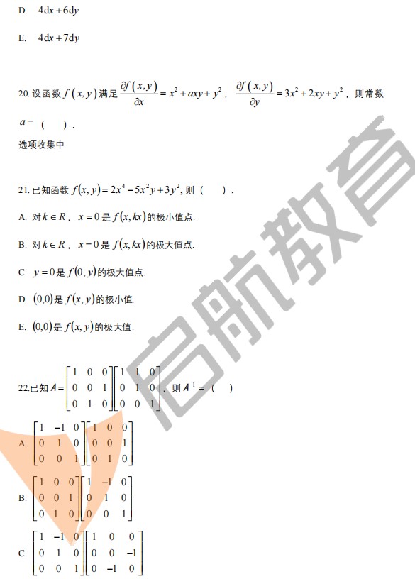 2025管综数学考研真题答案（附答案解析）