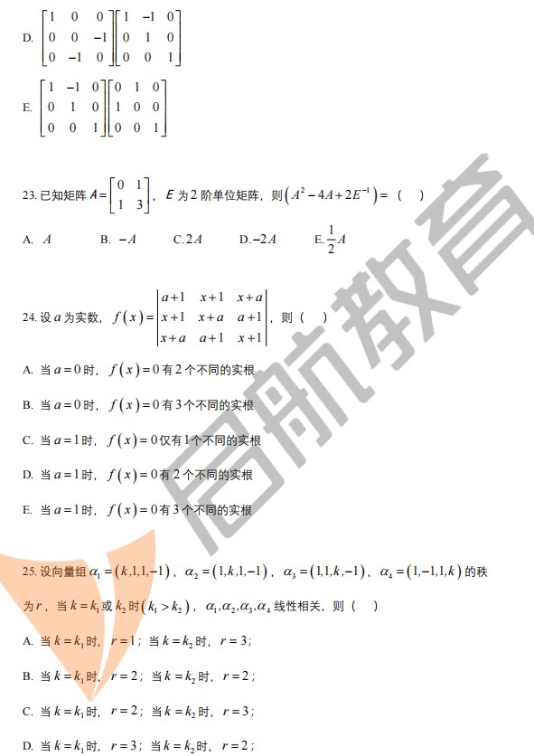 2025管综数学考研真题答案（附答案解析）