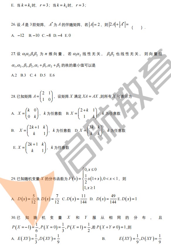 2025管综数学考研真题答案（附答案解析）