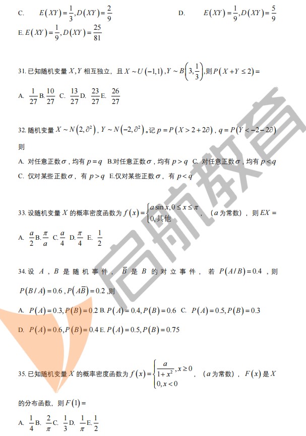 2025管综数学考研真题答案（附答案解析）