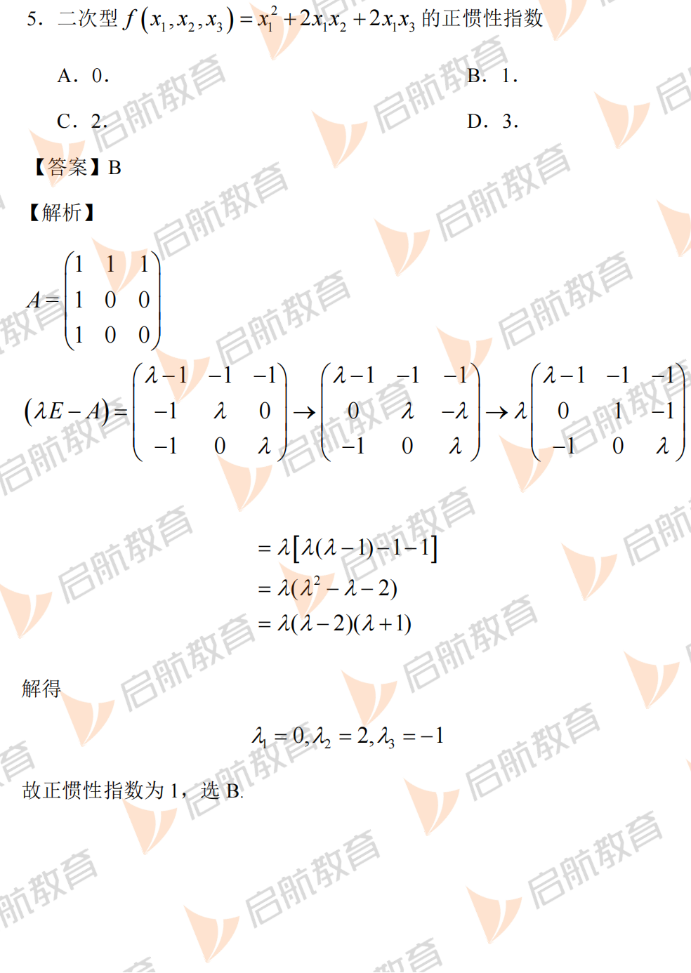 2025考研数学一真题及答案解析:单选题