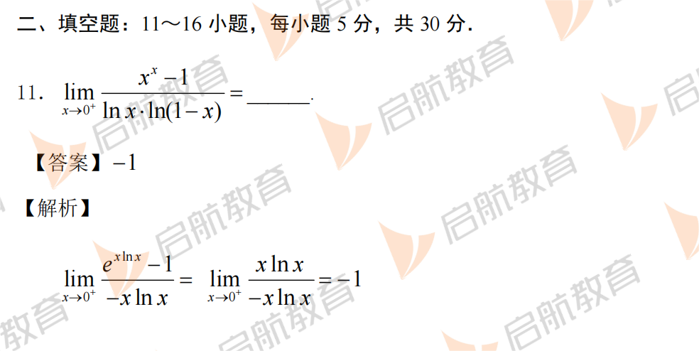 2025考研数学一真题及答案解析:填空题