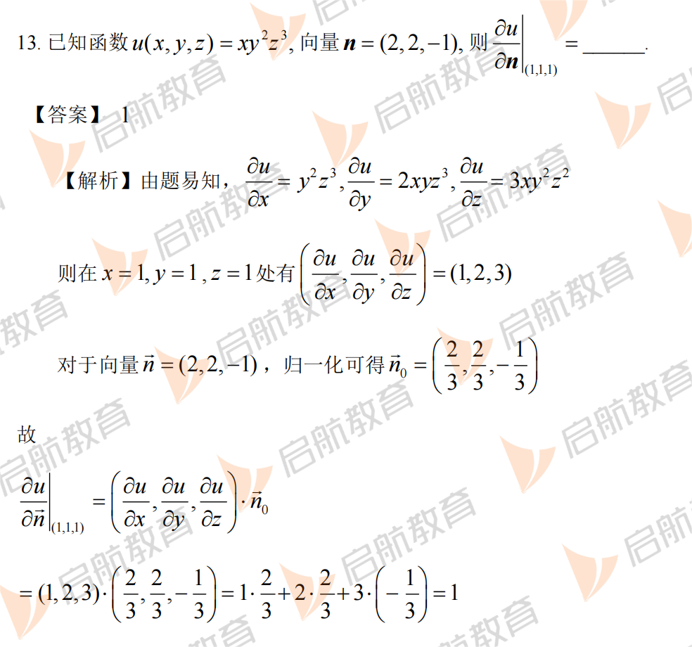 2025考研数学一真题及答案解析:填空题