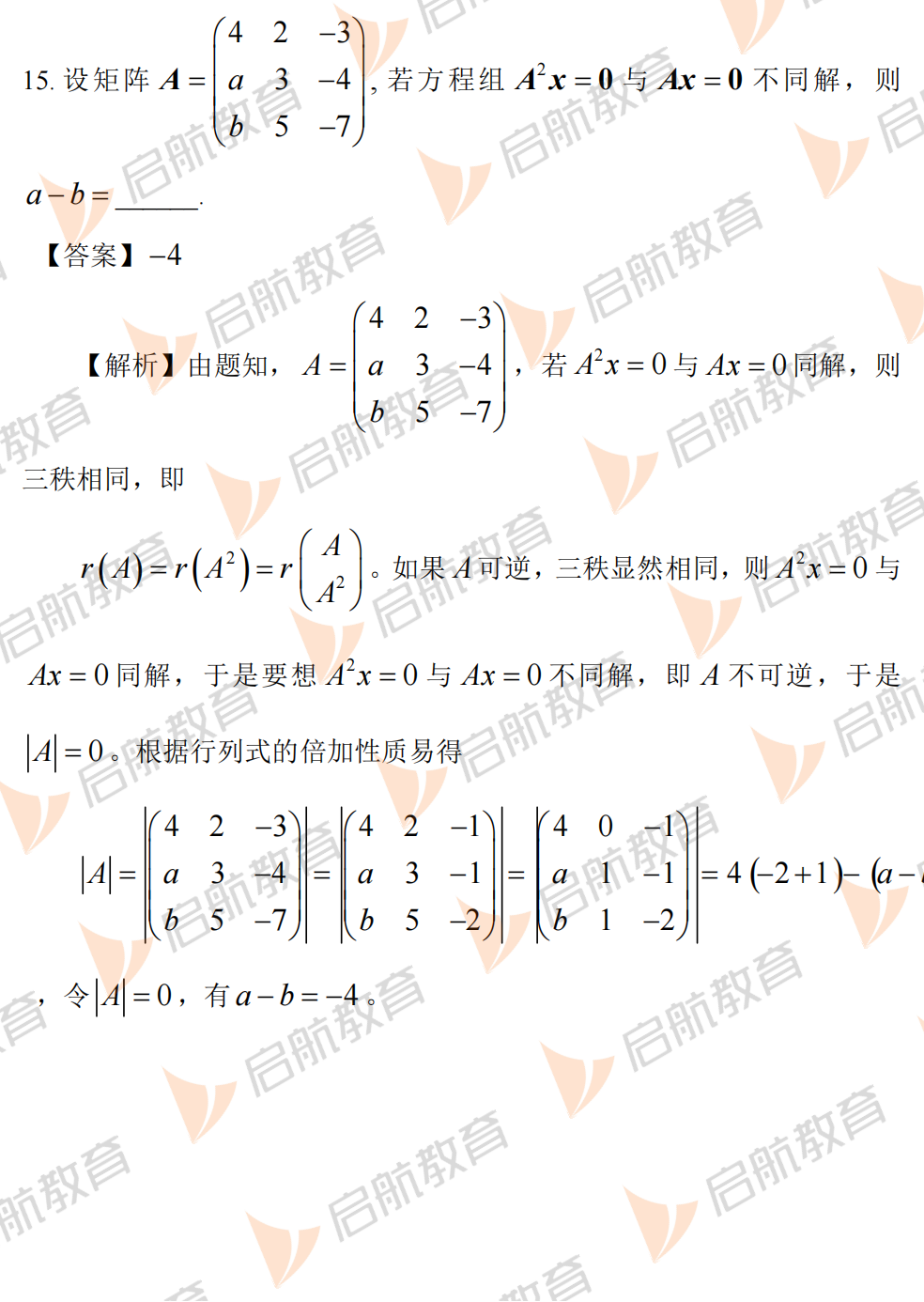 2025考研数学一真题及答案解析:填空题