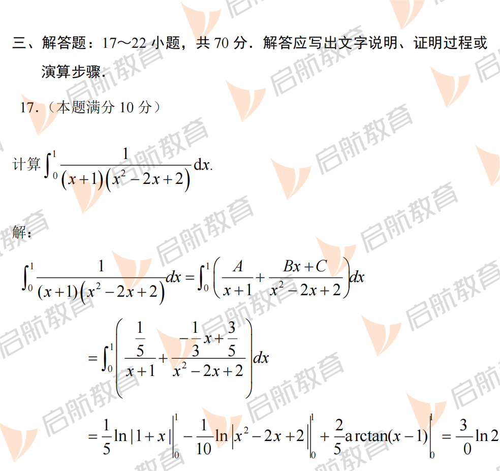 2025考研数学一真题及答案解析:解答题