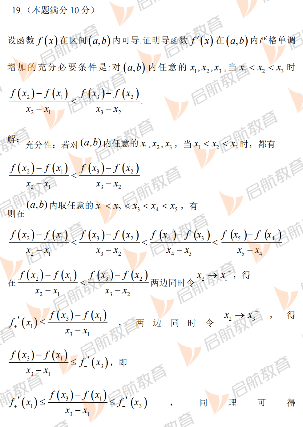 2025考研数学一真题及答案解析:解答题