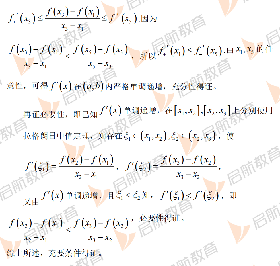 2025考研数学一真题及答案解析:解答题