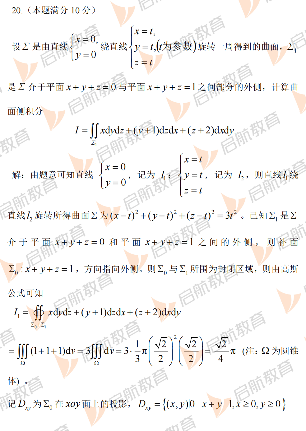 2025考研数学一真题及答案解析:解答题