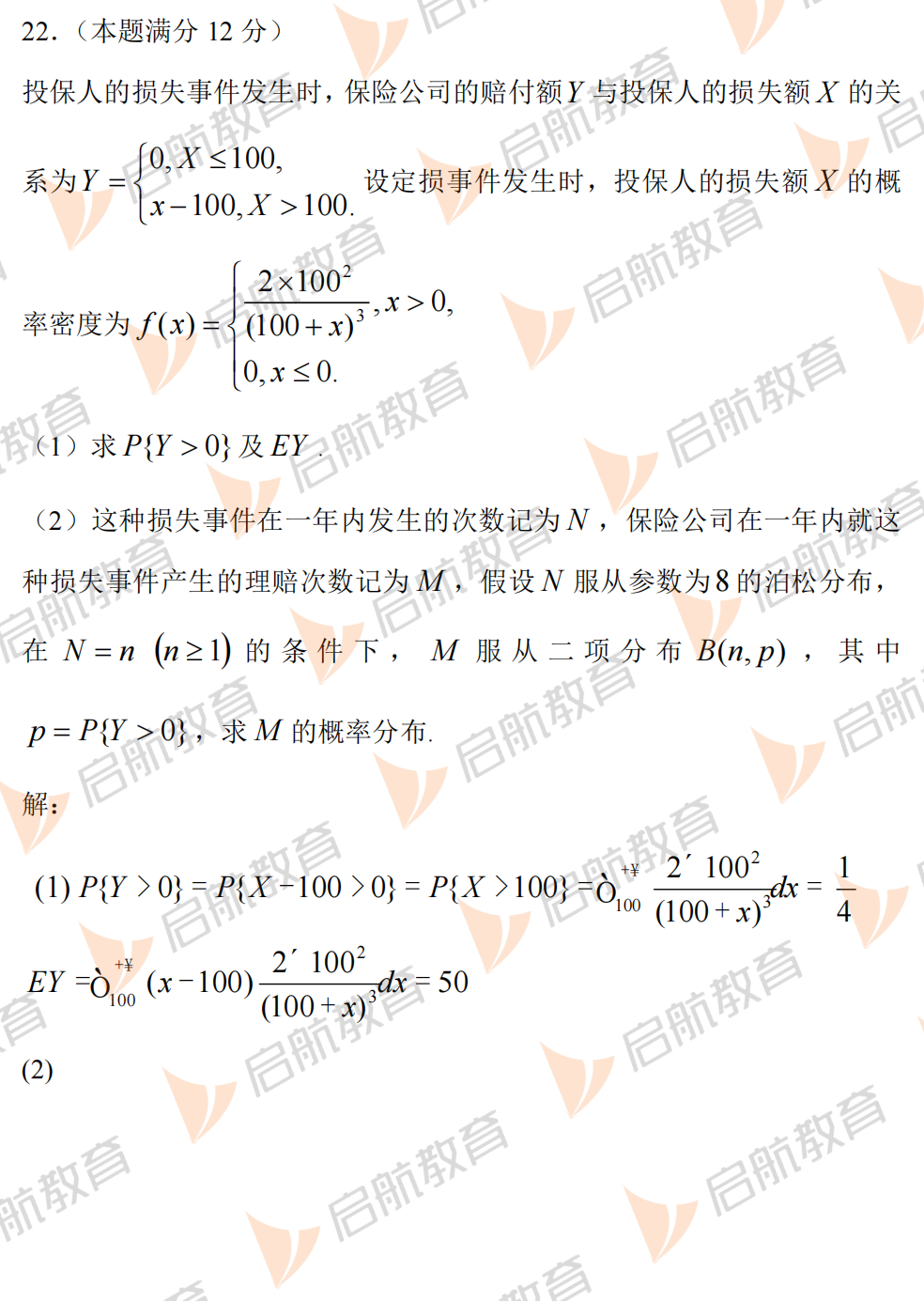 2025考研数学一真题及答案解析:解答题