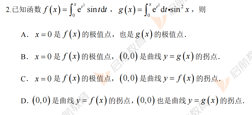 2025考研数学二真题及答案解析:单选题