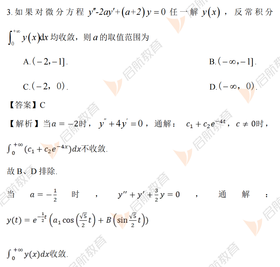 2025考研数学二真题及答案解析:单选题