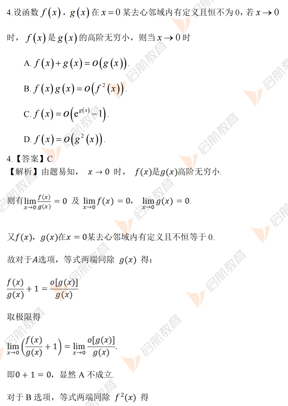 2025考研数学二真题及答案解析:单选题