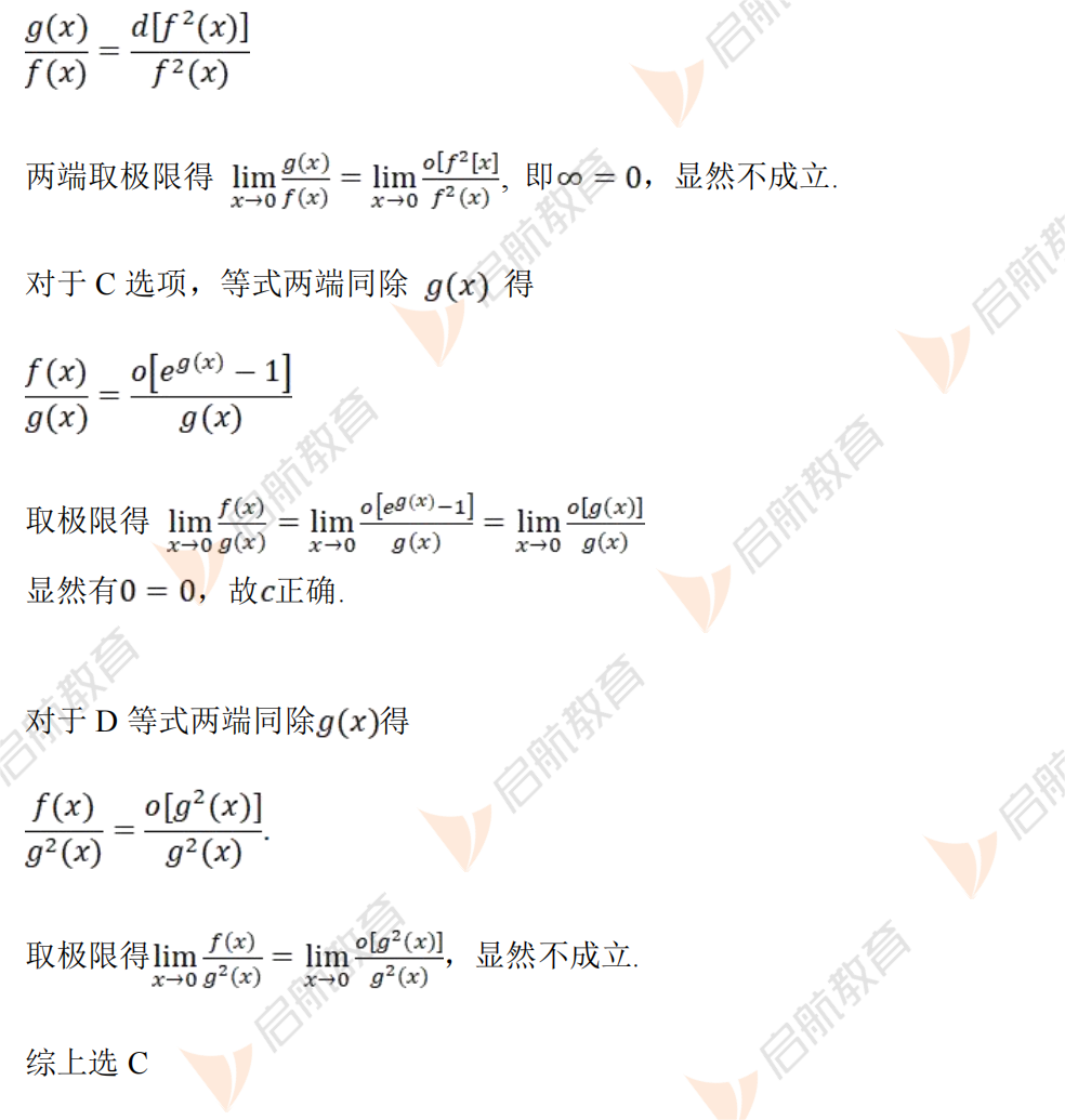 2025考研数学二真题及答案解析:单选题