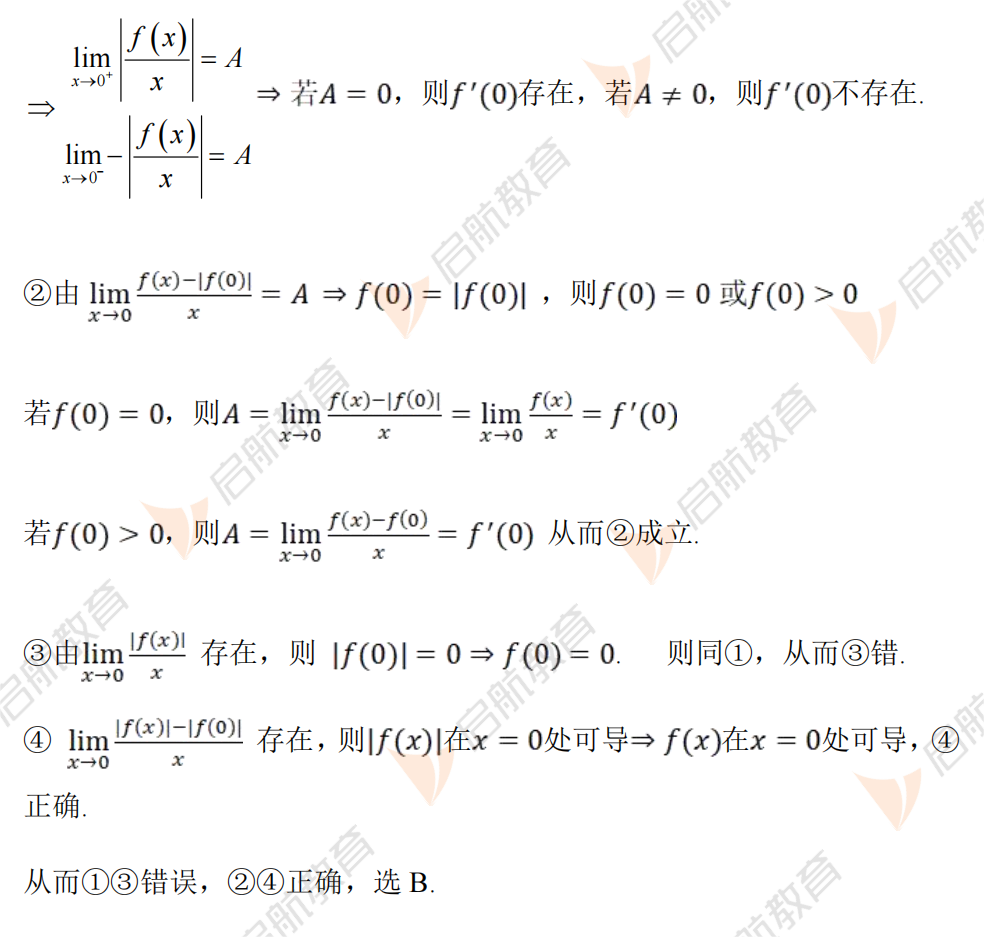 2025考研数学二真题及答案解析:单选题