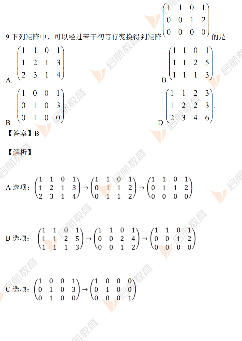 2025考研数学二真题及答案解析:单选题