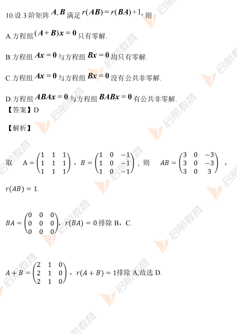 2025考研数学二真题及答案解析:单选题