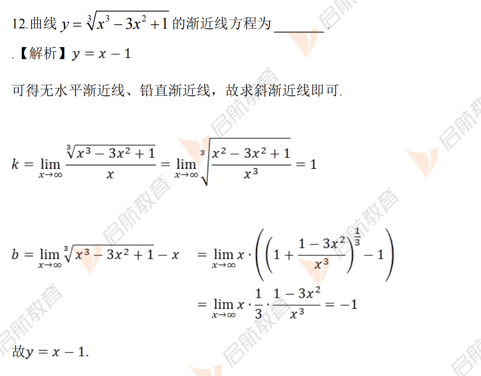 2025考研数学二真题及答案解析:填空题