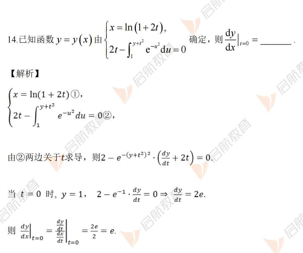 2025考研数学二真题及答案解析:填空题