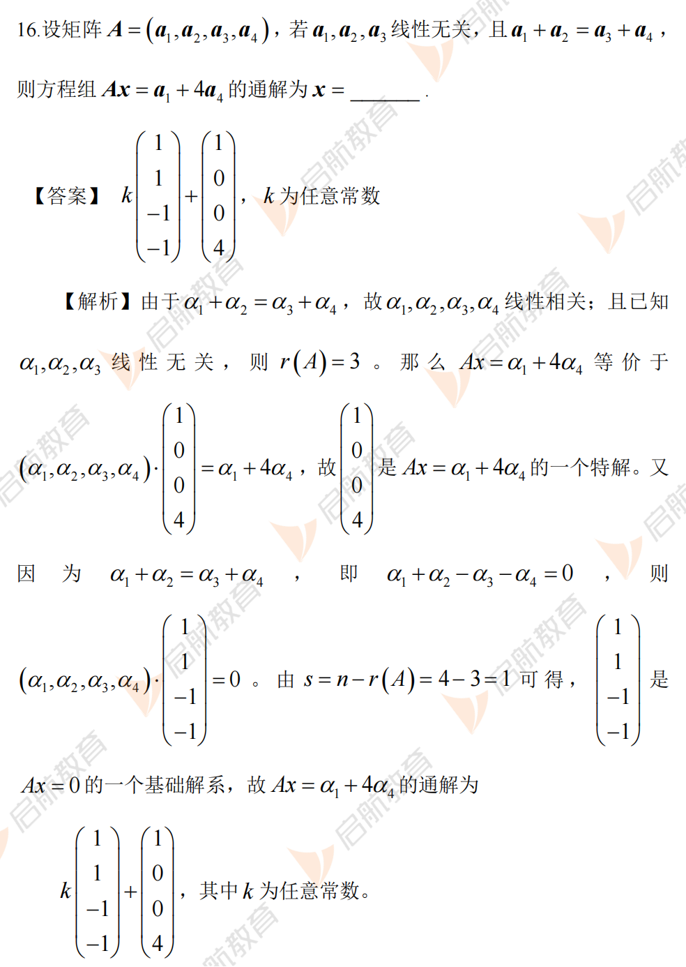 2025考研数学二真题及答案解析:填空题