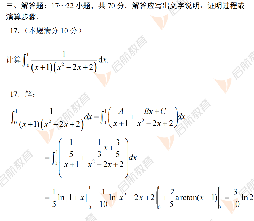 2025考研数学二真题及答案解析:解答题