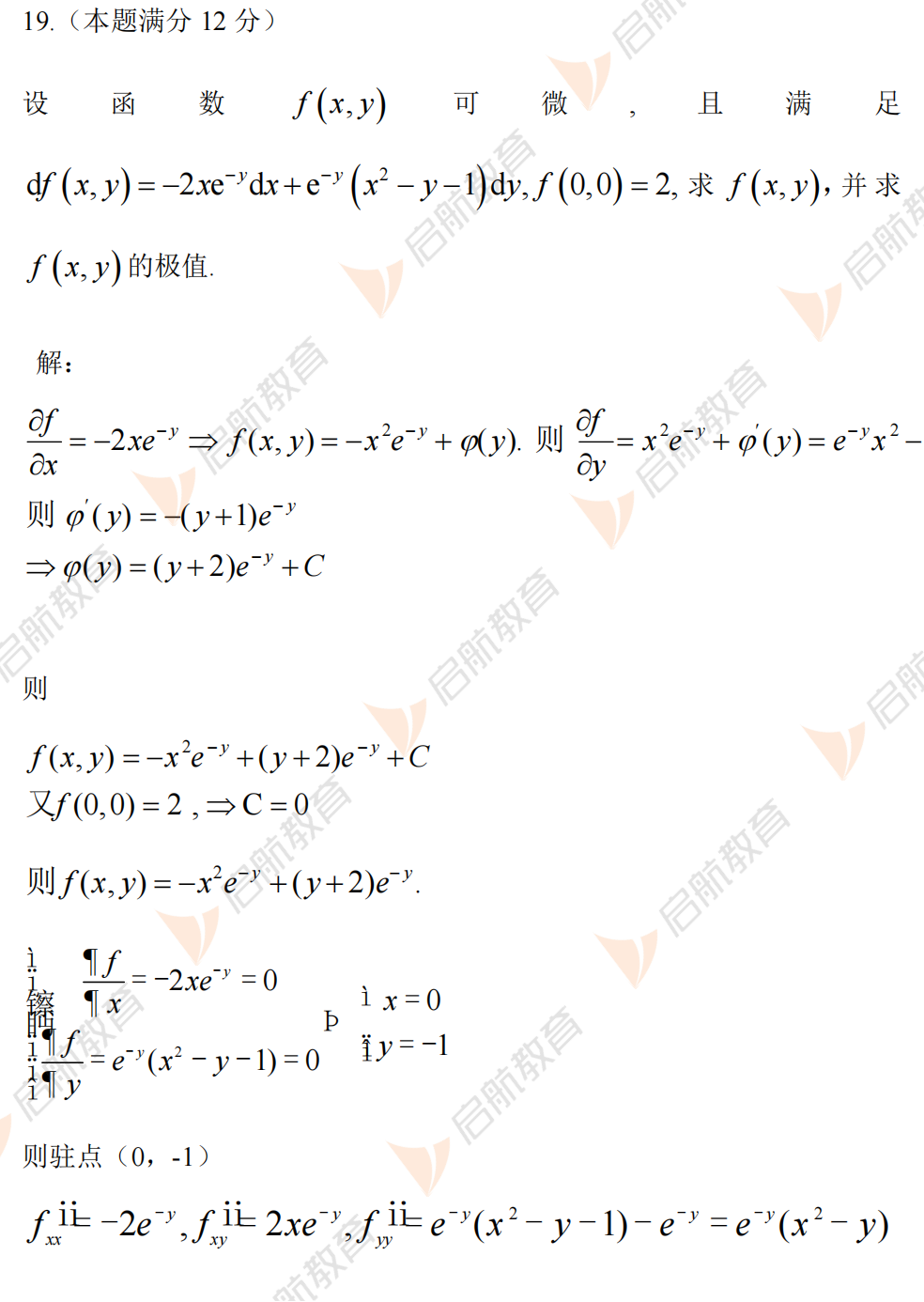 2025考研数学二真题及答案解析:解答题