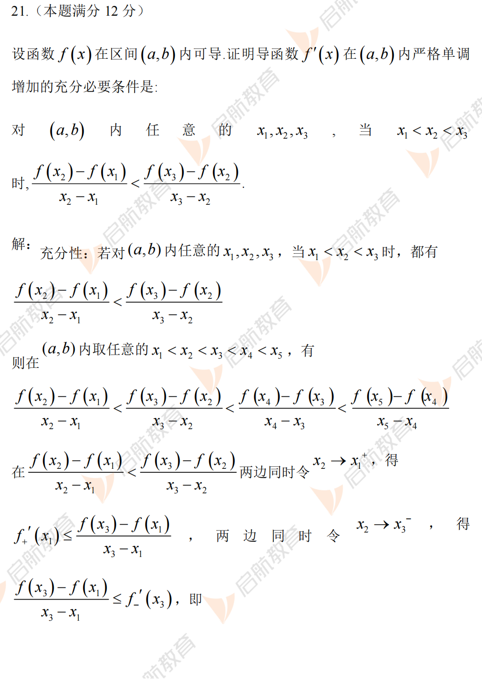 2025考研数学二真题及答案解析:解答题