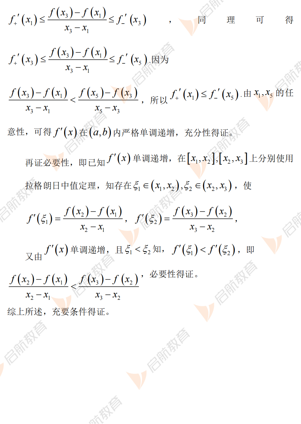 2025考研数学二真题及答案解析:解答题