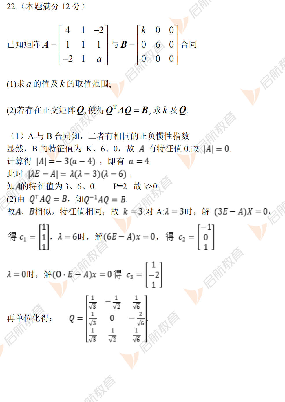 2025考研数学二真题及答案解析:解答题