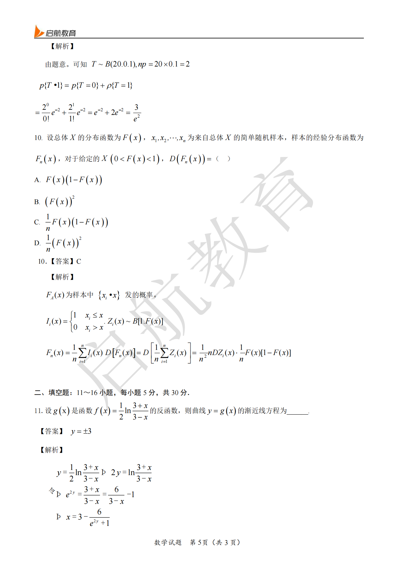 2025考研数学三真题及答案解析:考研数三选择题