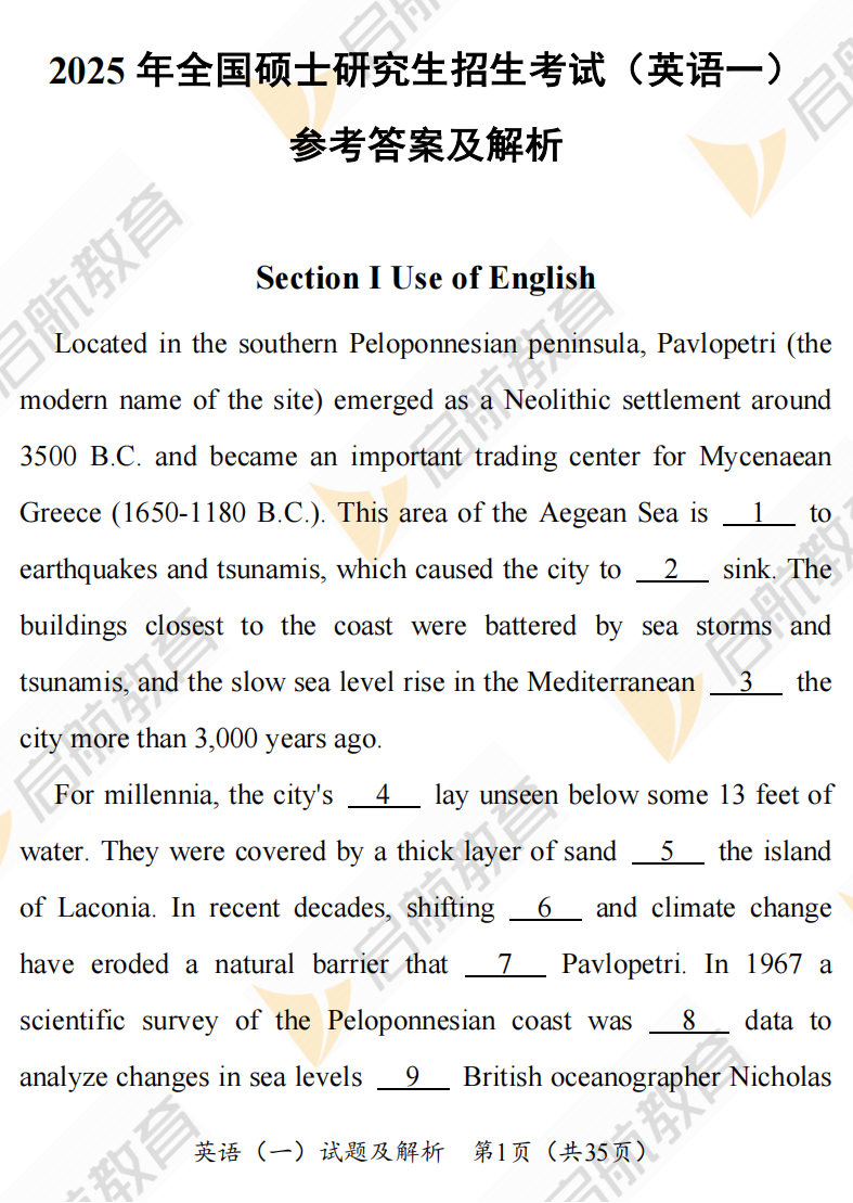 2025考研英语一真题答案及解析（完整版）