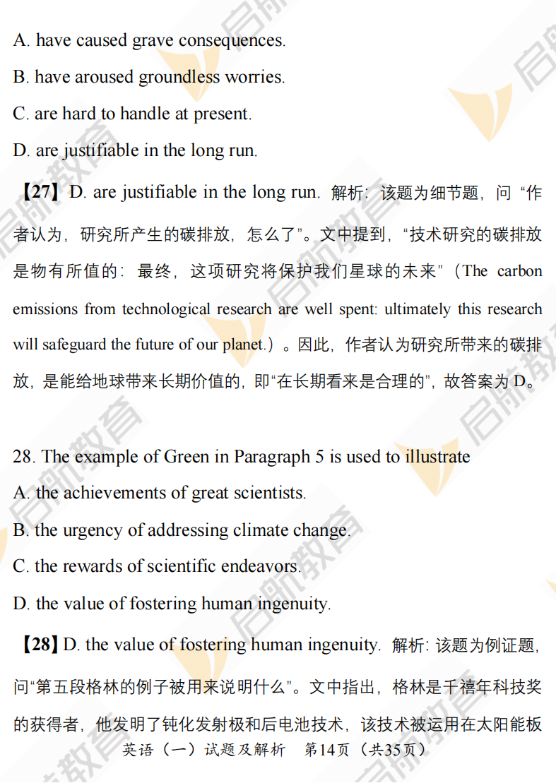 2025考研英语一真题答案及解析:考研英语阅读text2