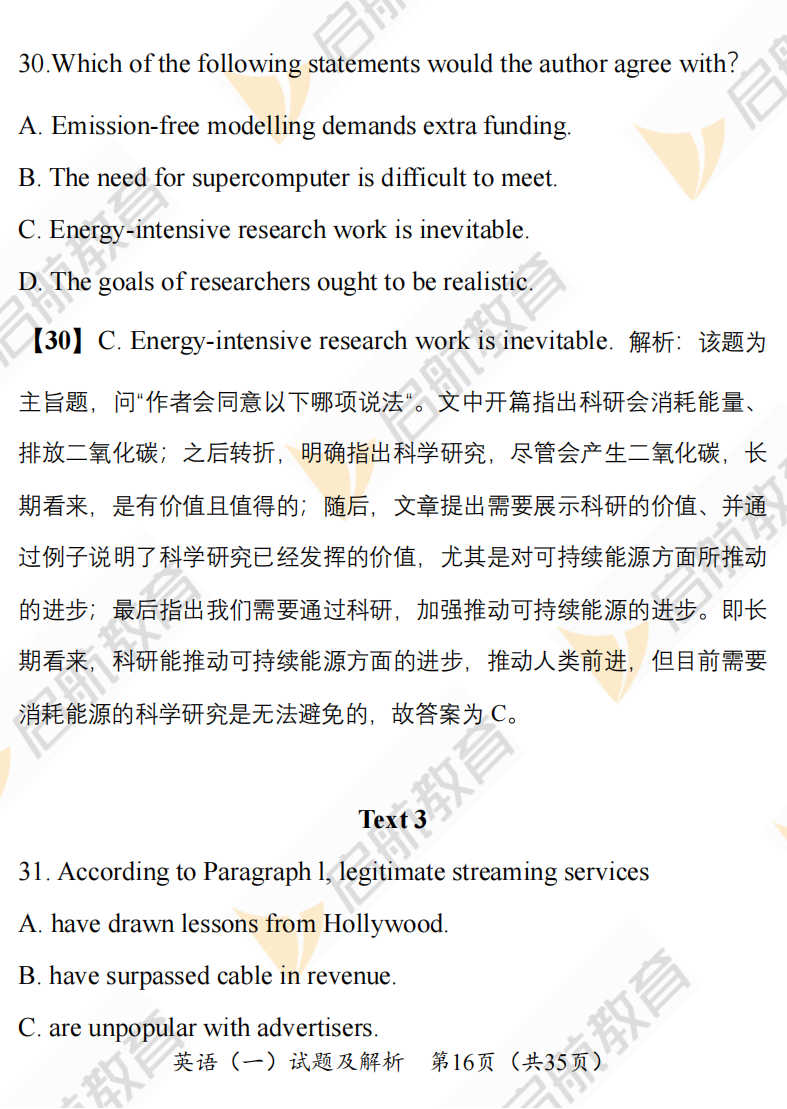 2025考研英语一真题答案及解析:考研英语阅读text2