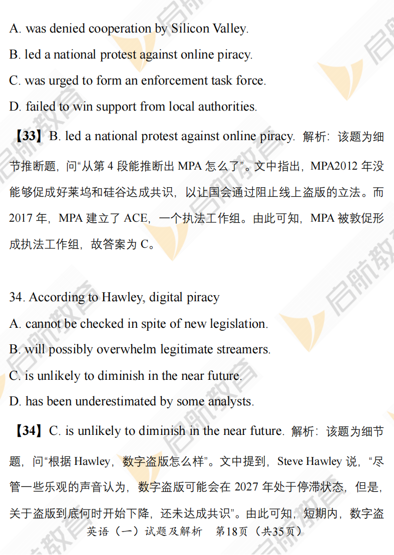 2025考研英语一真题答案及解析:考研英语阅读text3