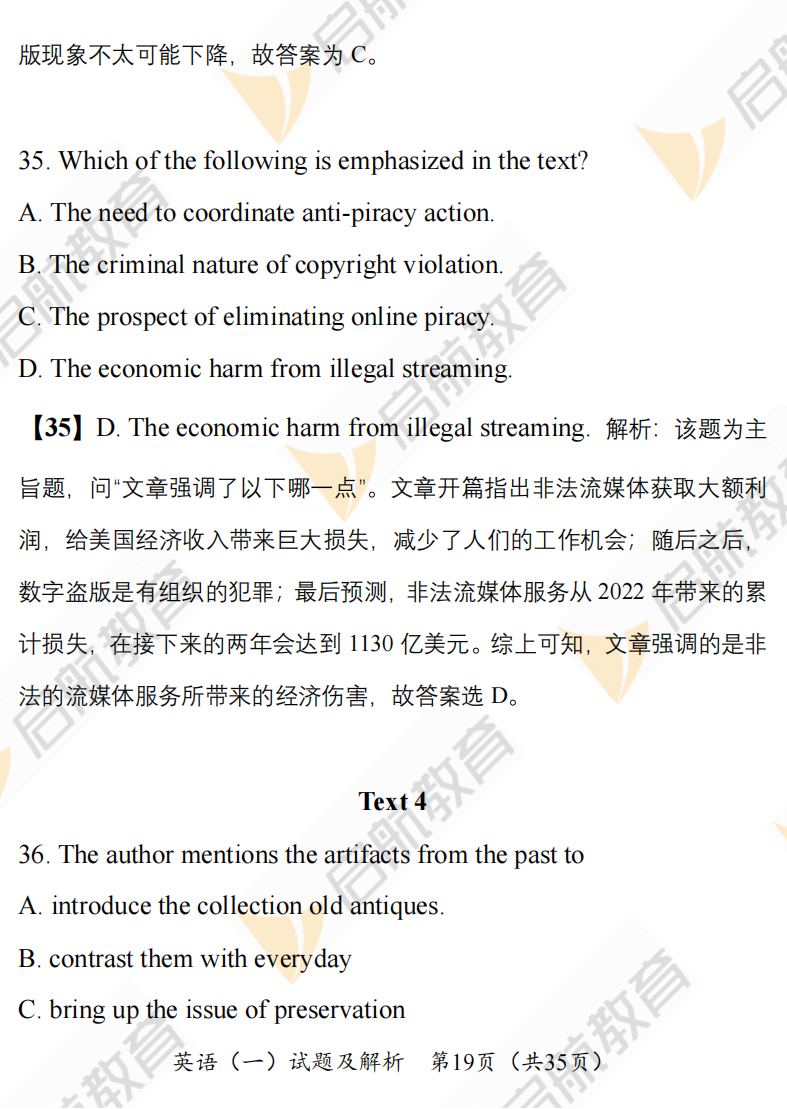 2025考研英语一真题答案及解析:考研英语阅读text3