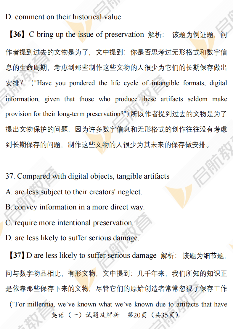 2025考研英语一真题答案及解析:考研英语阅读text4