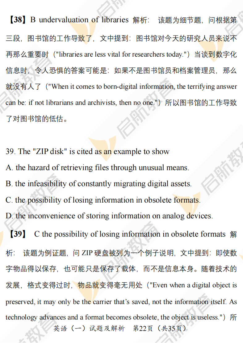 2025考研英语一真题答案及解析:考研英语阅读text4