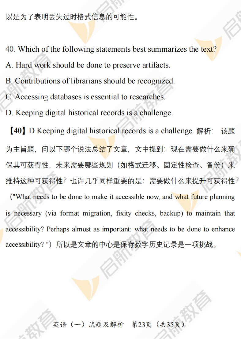 2025考研英语一真题答案及解析:考研英语阅读text4