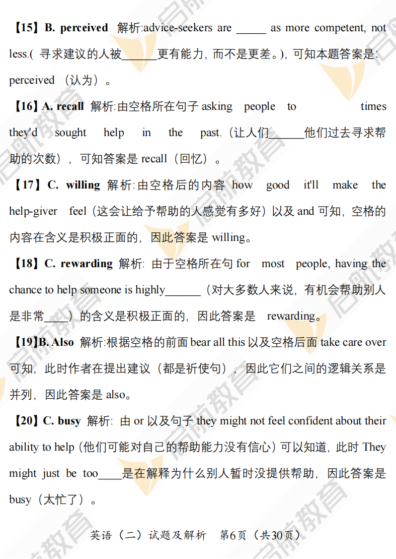 2025考研英语二真题答案及解析:完形填空