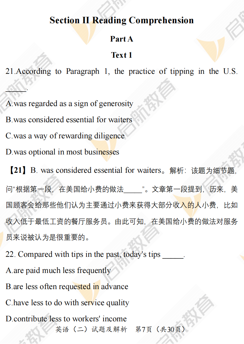 2025考研英语二真题答案及解析:考研阅读真题text1