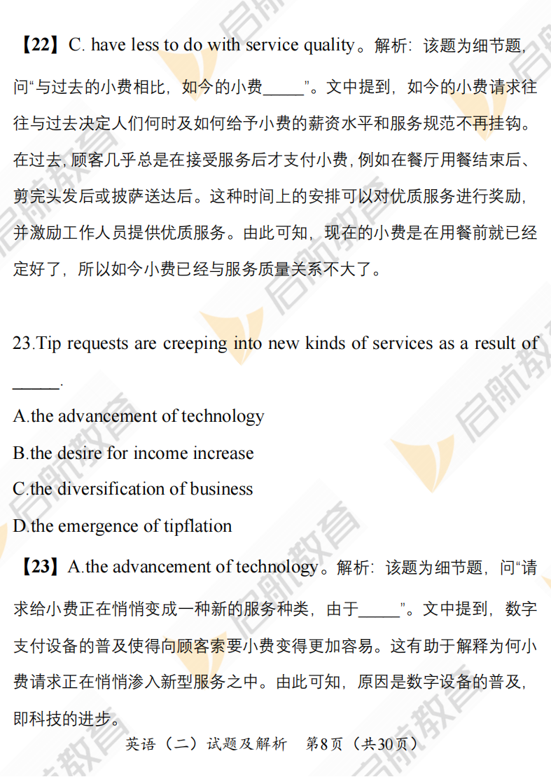 2025考研英语二真题答案及解析:考研阅读真题text1