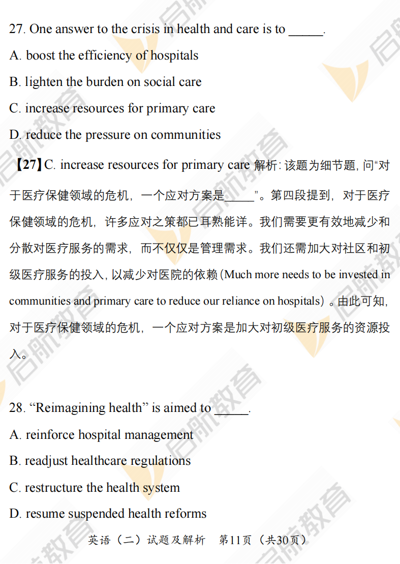 2025考研英语二真题答案及解析:考研阅读真题text2