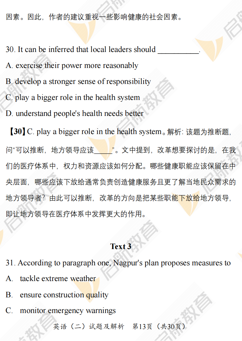 2025考研英语二真题答案及解析:考研阅读真题text2