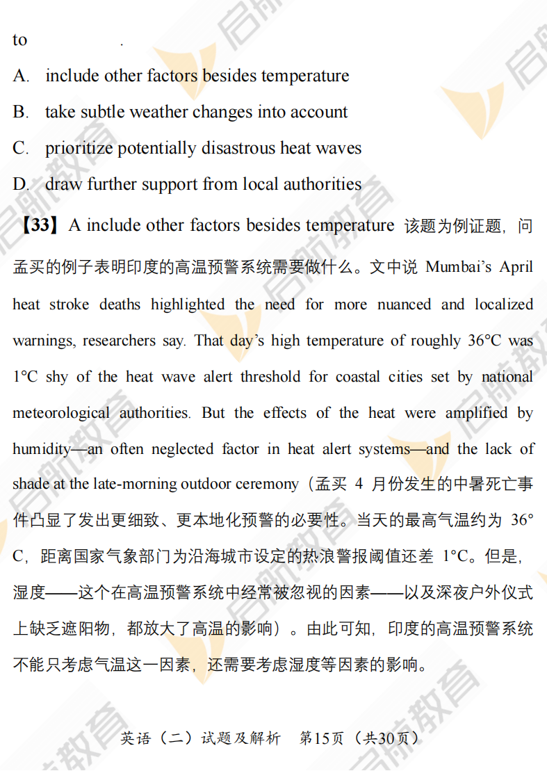 2025考研英语二真题答案及解析:考研阅读真题text3