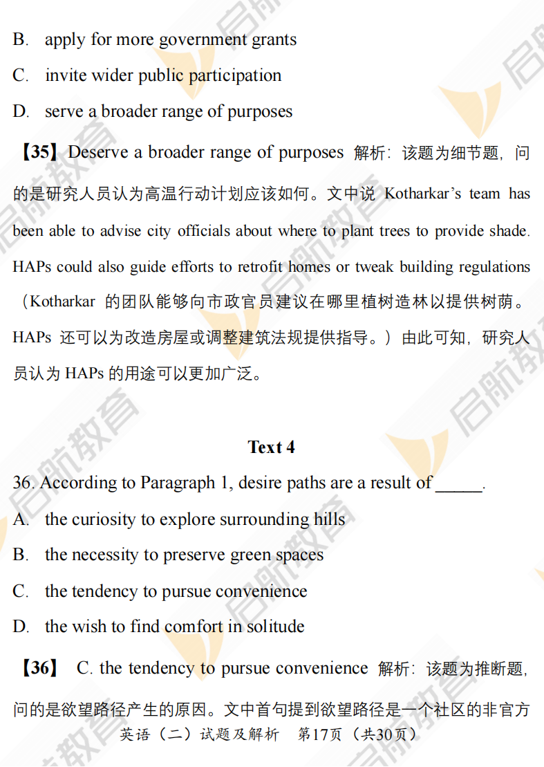 2025考研英语二真题答案及解析:考研阅读真题text3