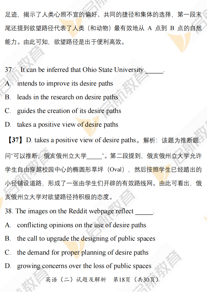 2025考研英语二真题答案及解析:考研阅读真题text4