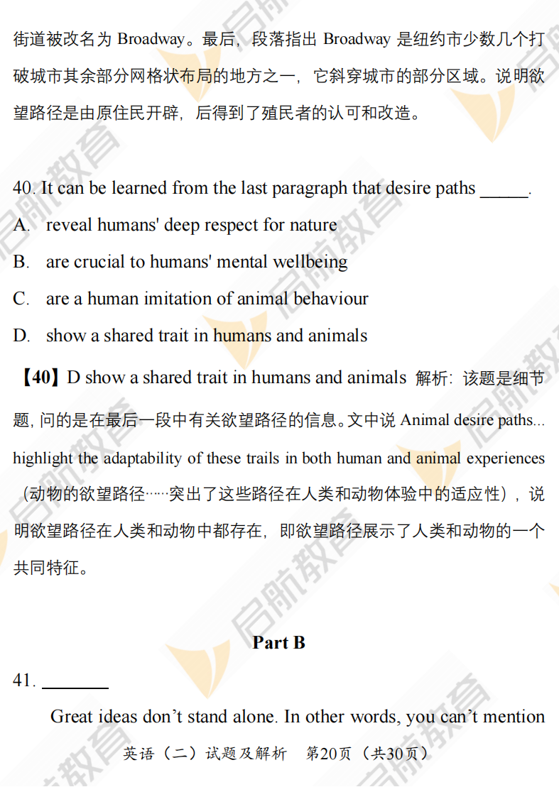 2025考研英语二真题答案及解析:考研阅读真题text4