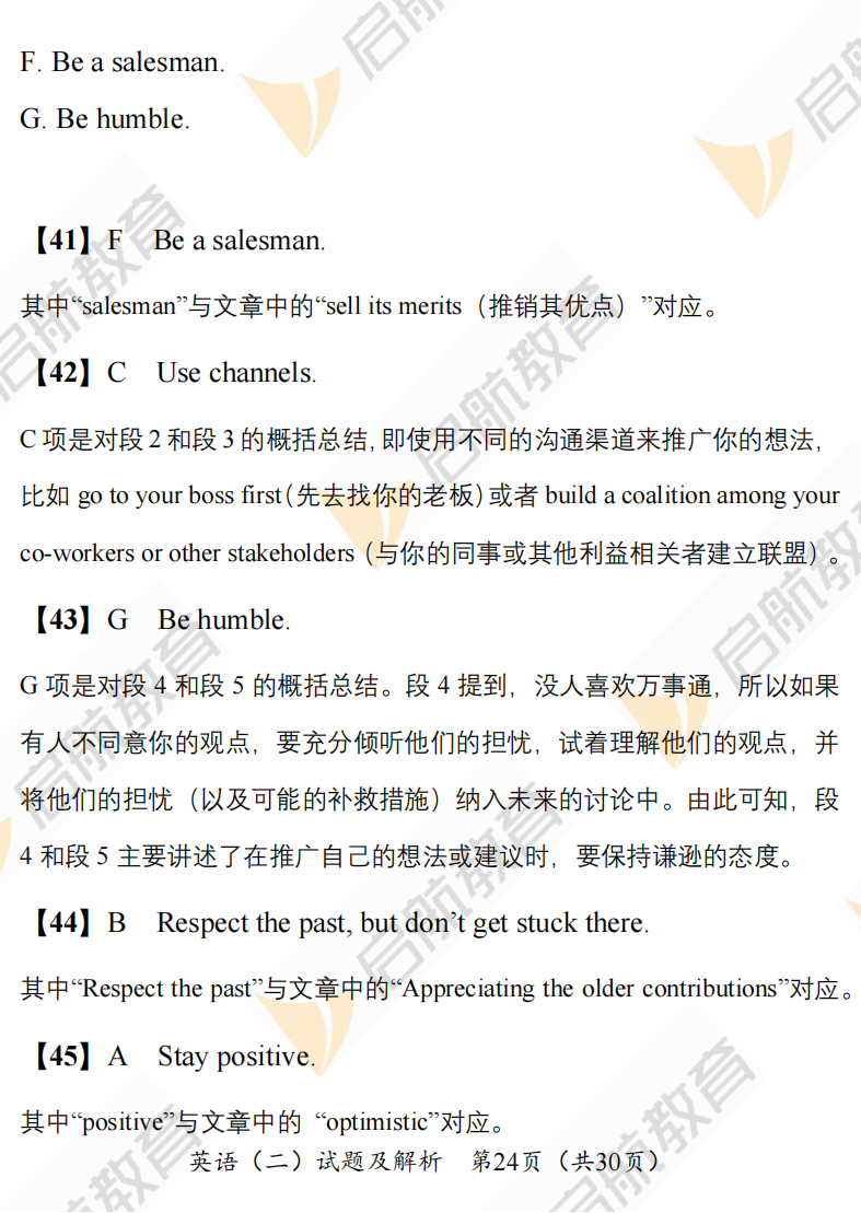 2025考研英语二真题答案及解析:新题型