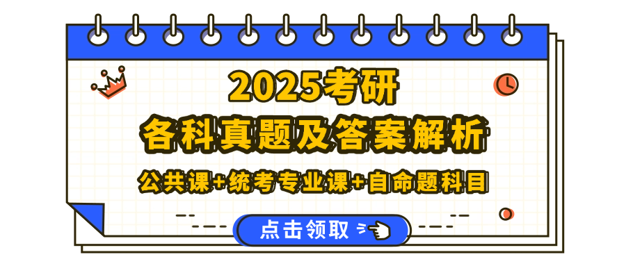 25考研真题答案解析下载1